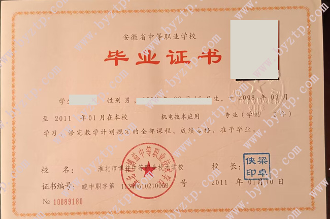 淮北市博益中等职业技术学校中专毕业证样本模板