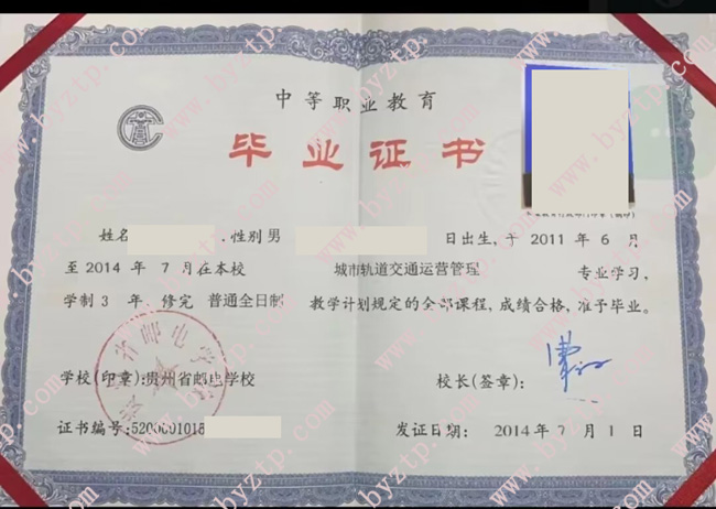 贵州省邮电学校中专毕业证样本模板.jpg