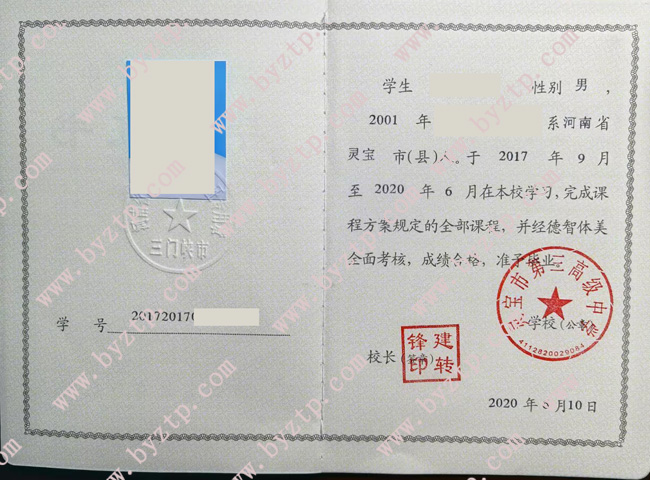 灵宝市第三高级中学高中毕业证样本模板.jpg