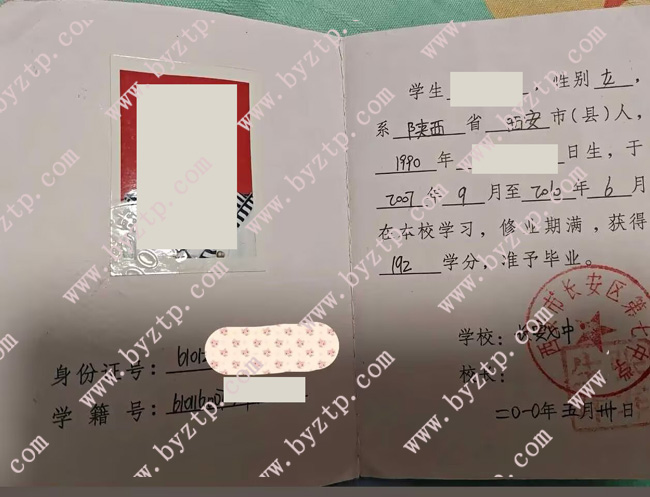 西安市长安区第七中学高中毕业证样本模板